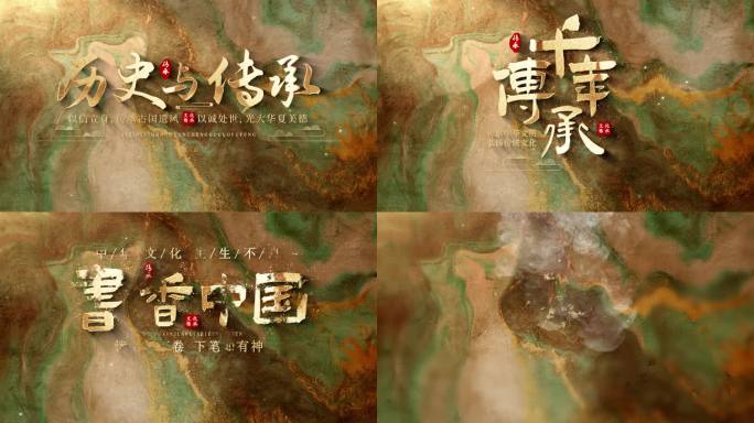 中国风历史文化片头