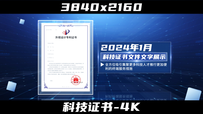 科技专利荣誉证书