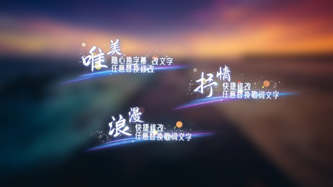 唯美粒子光线歌词字幕
