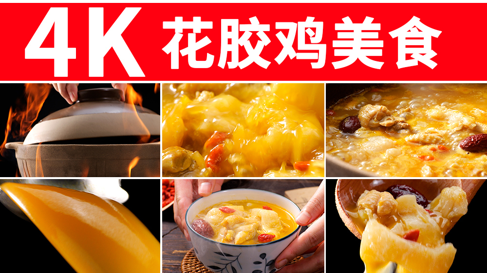 鸡肉美食