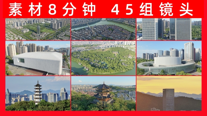诸暨航拍合集2024