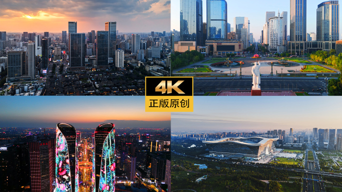 成都地标大合集32组