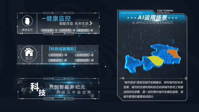 科技界面图文弹窗字幕