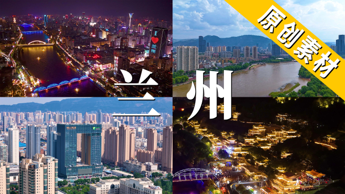 最新甘肃兰州市城市风光延时航拍