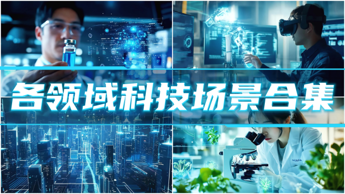 科技科技产业科技发展新质生产力科技生产