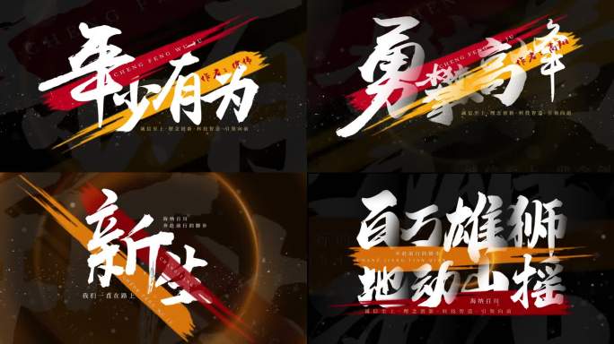 笔刷标题片头文字字幕AE模板