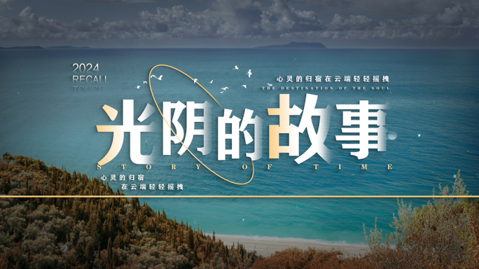 唯美清新文字标题片头