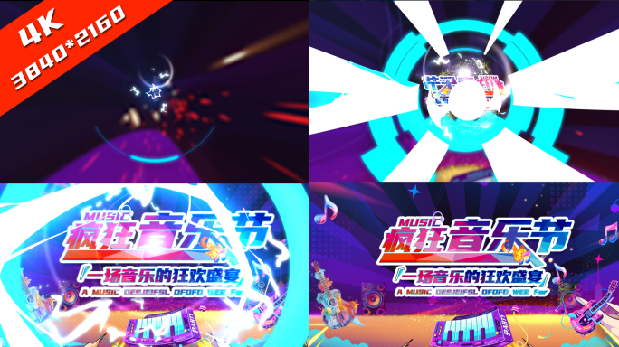 4K潮流音乐片头