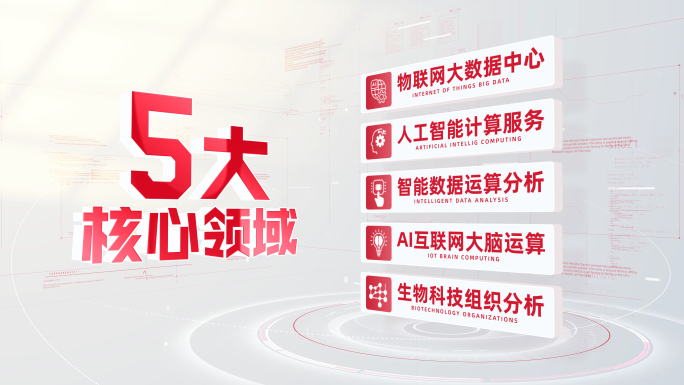 明亮干净党政红色文字信息分类板块