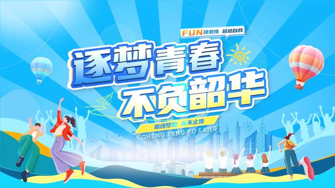 两版4K时尚青春活力MG片头