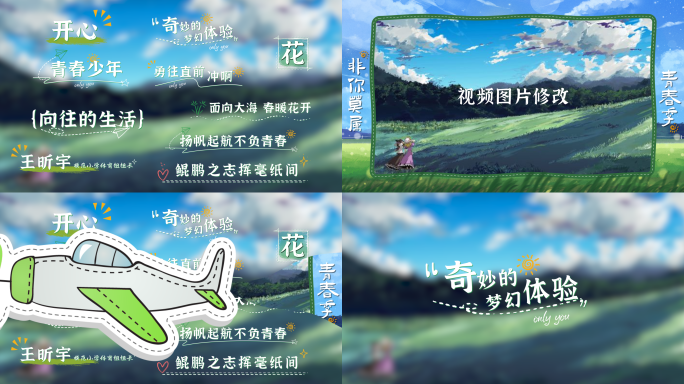 卡通小青春花字综艺包装