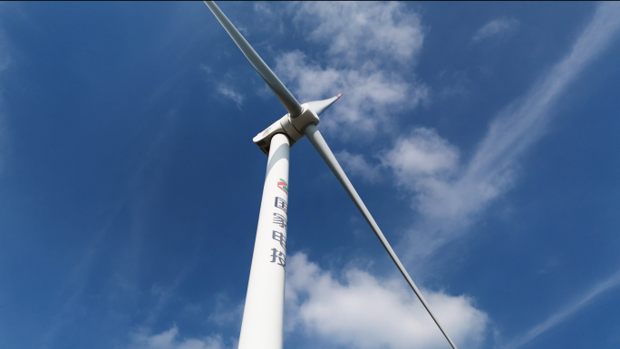 风车 大风车 能源 国家能源 国家电投