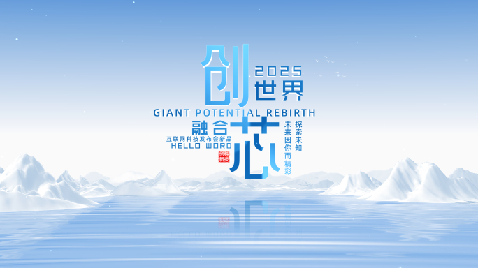 明亮科技标题片头主KV