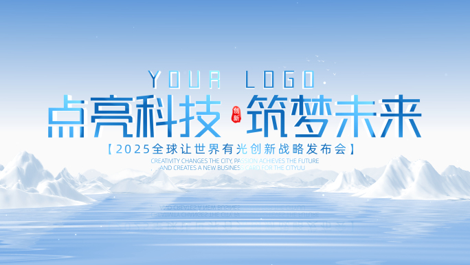 明亮科技标题片头主KV
