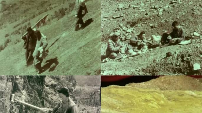 1958年711矿中国第一块铀矿地质勘探