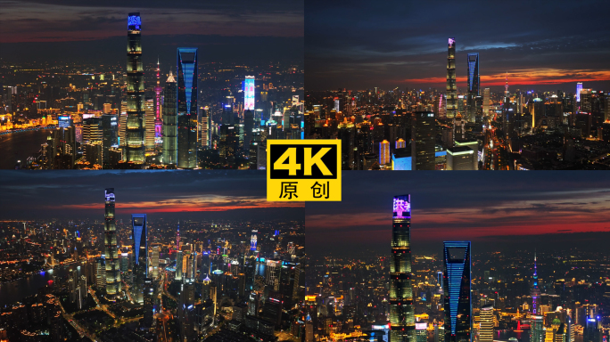 4k上海陆家嘴夜景航拍合集