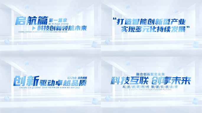 简洁科技片头标题文字包装展示