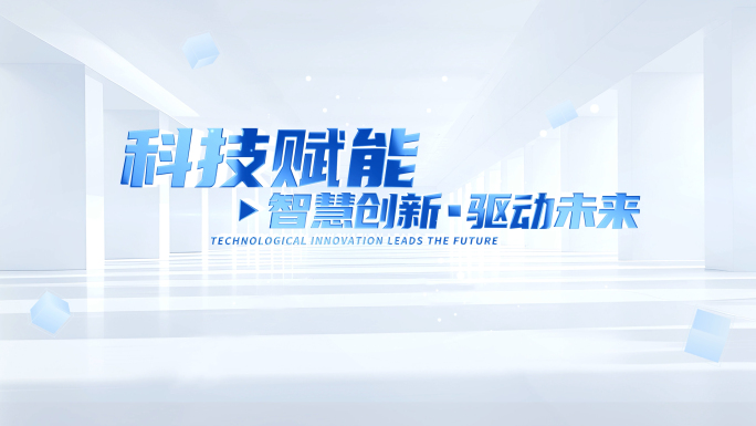 简洁科技片头标题文字包装展示