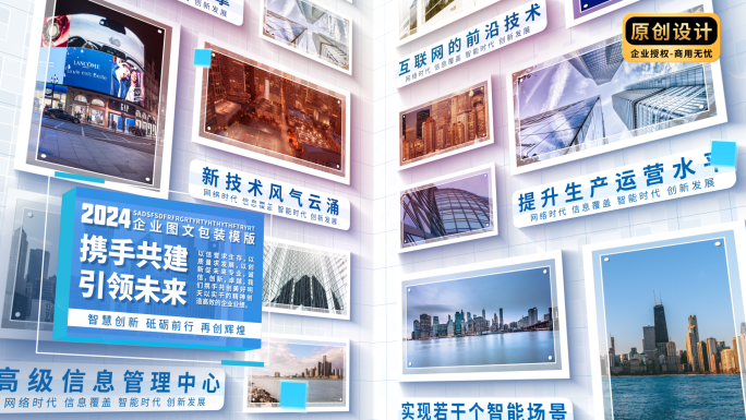 企业图文图片展示包装模板