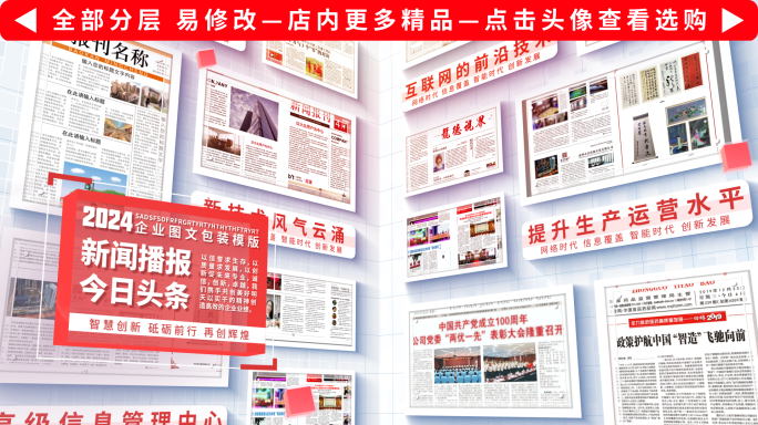 企业图文图片展示包装模板
