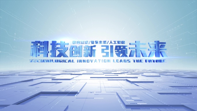 科技标题字幕AE模板