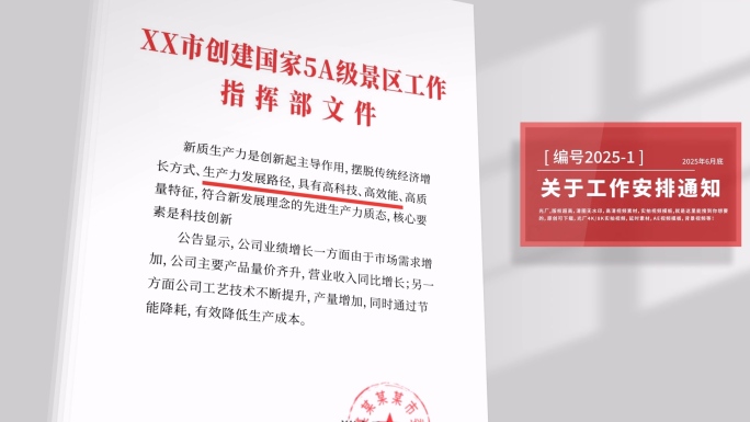 红头文件翻页展示