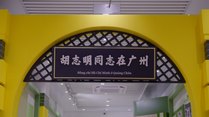 越南青年革命同志会旧址