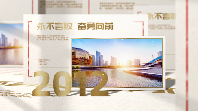 发展历程大事记图文展示模板