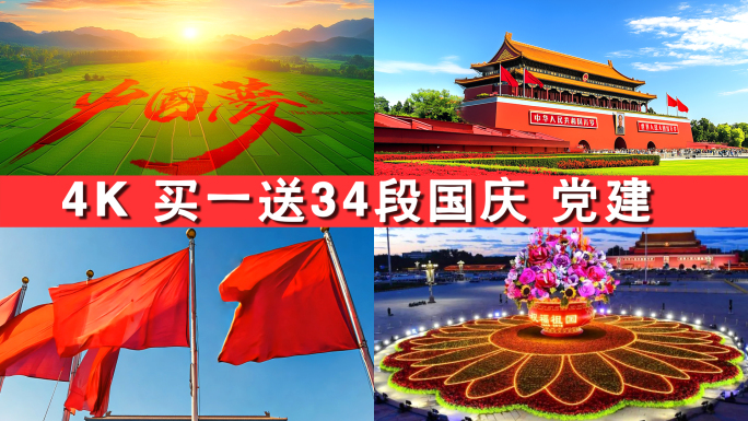 国庆 中国梦 歌唱祖国 美丽中国 新时代