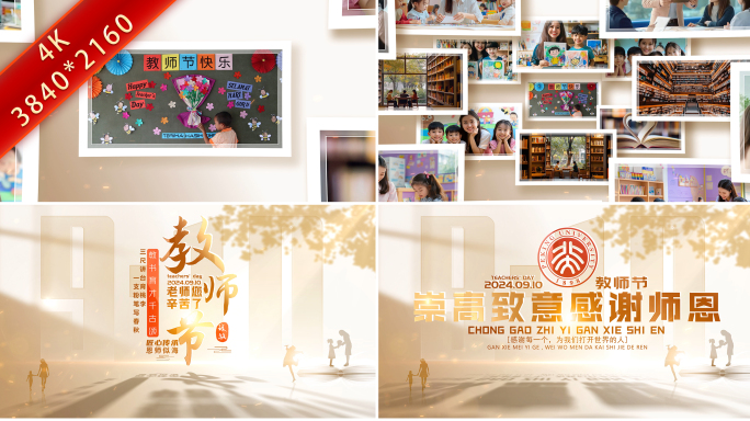 教师节照片图片汇聚片尾