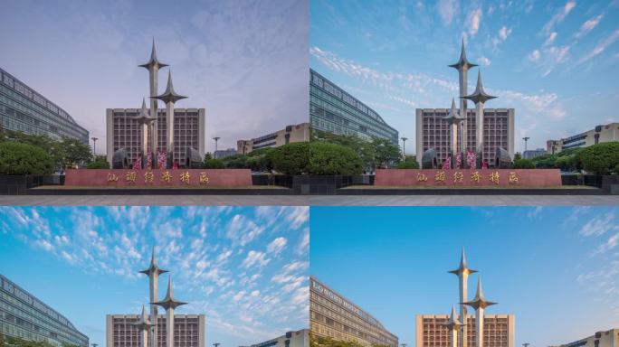 8K汕头经济特区标志日出蓝天白云光影延时