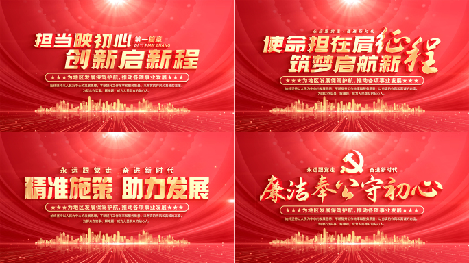 【无插件】红色党建党政片头标题文字