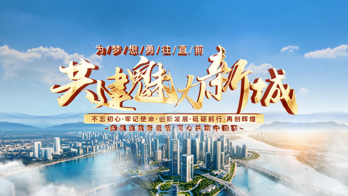 大气城市片头标题