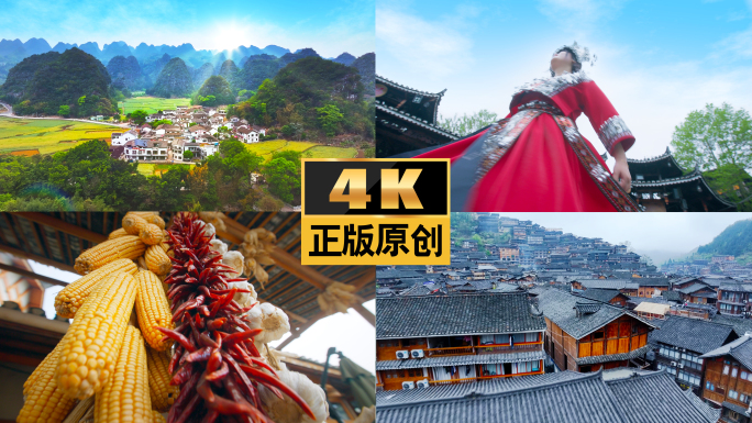 贵州人文风景宣传片航拍万峰林千户苗寨贵州