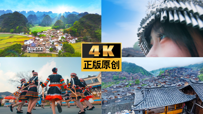 贵州宣传片万峰林乡村振兴航拍田野贵州风光