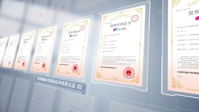 玻璃感科技文件专利证书展示