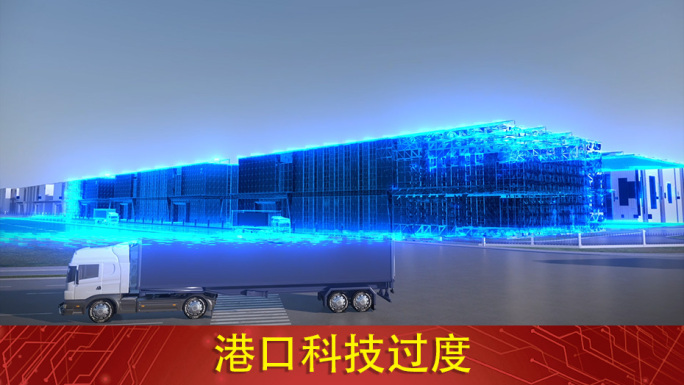 科技物流园