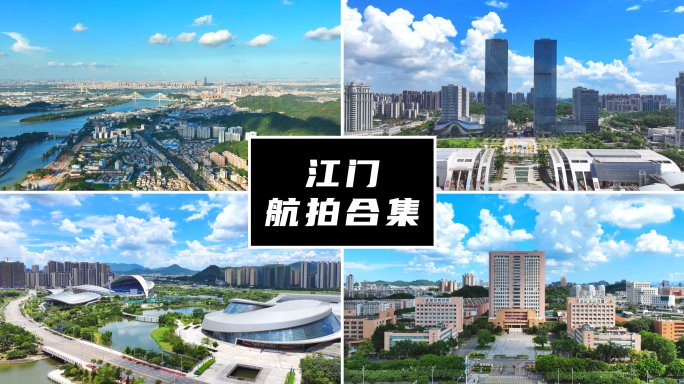 5K高清｜江门航拍合集_02