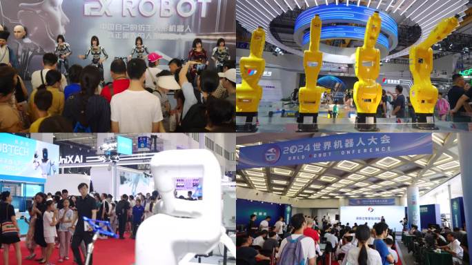 2024世界机器人大会 人工智能 机器人
