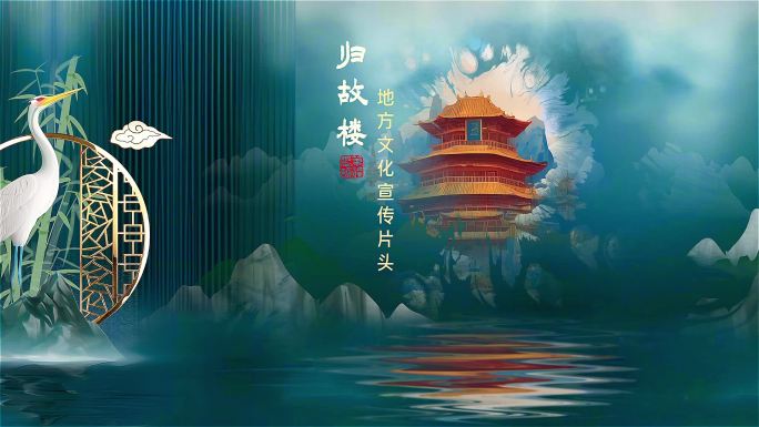 新中式国风照片水墨图文