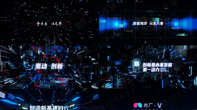 震撼开场发布视频