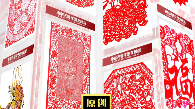 传统文化照片墙剪纸图文展示