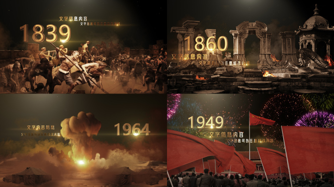 1840年至今大事记