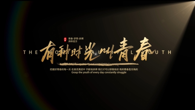电影感唯美黄色黑底文字字幕