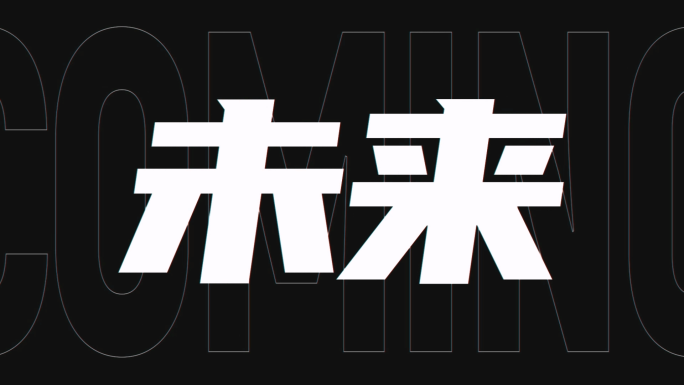 快节奏文字快闪（无需插件）