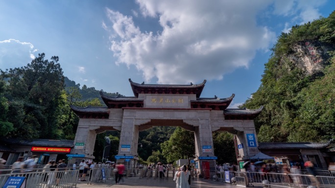 黔灵山公园门头延时