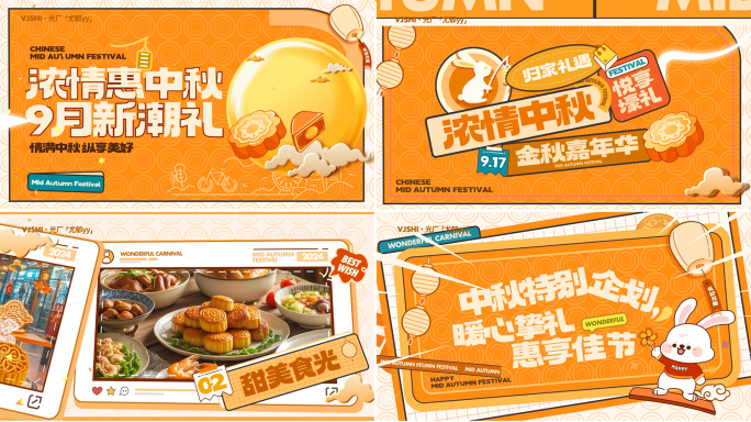 中秋创意卡通图文快闪