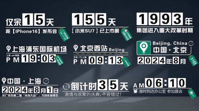 4K 日期时间倒计时滚动数字字幕