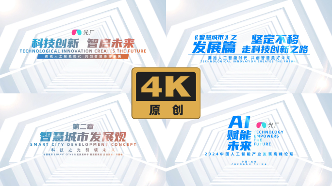 科技商务简约标题片头