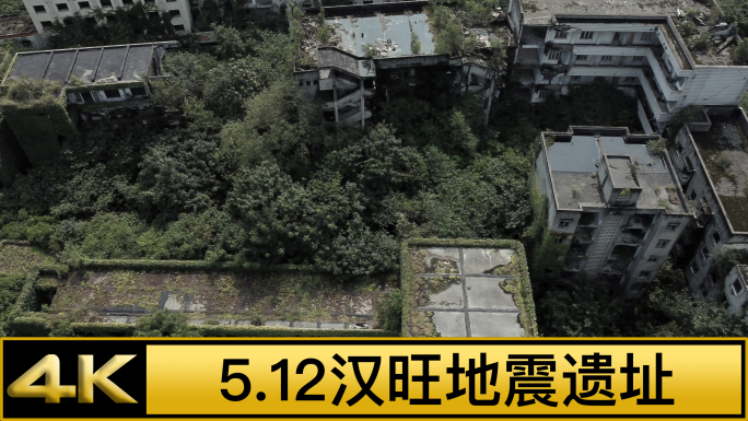 5.12汉旺地震遗址